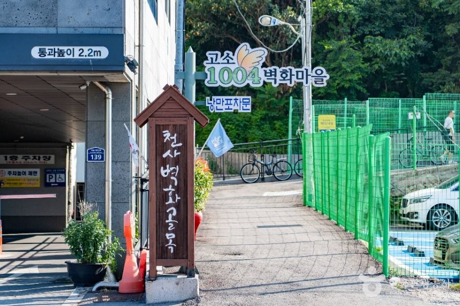 고소동 천사벽화마을 모습 (한국관광공사 사진)