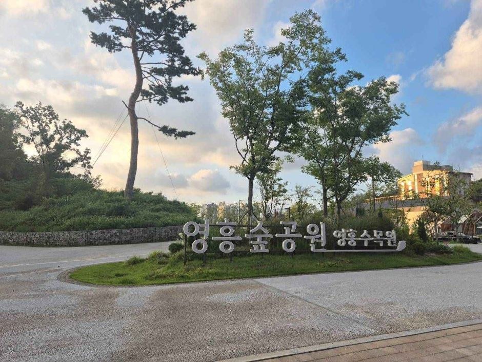영흥숲공원 모습 (한국관광공사 사진)