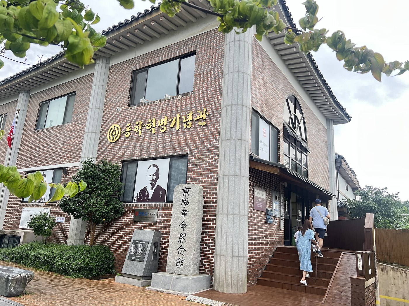 동학혁명기념관 모습 (위키미디어 공용 사진)