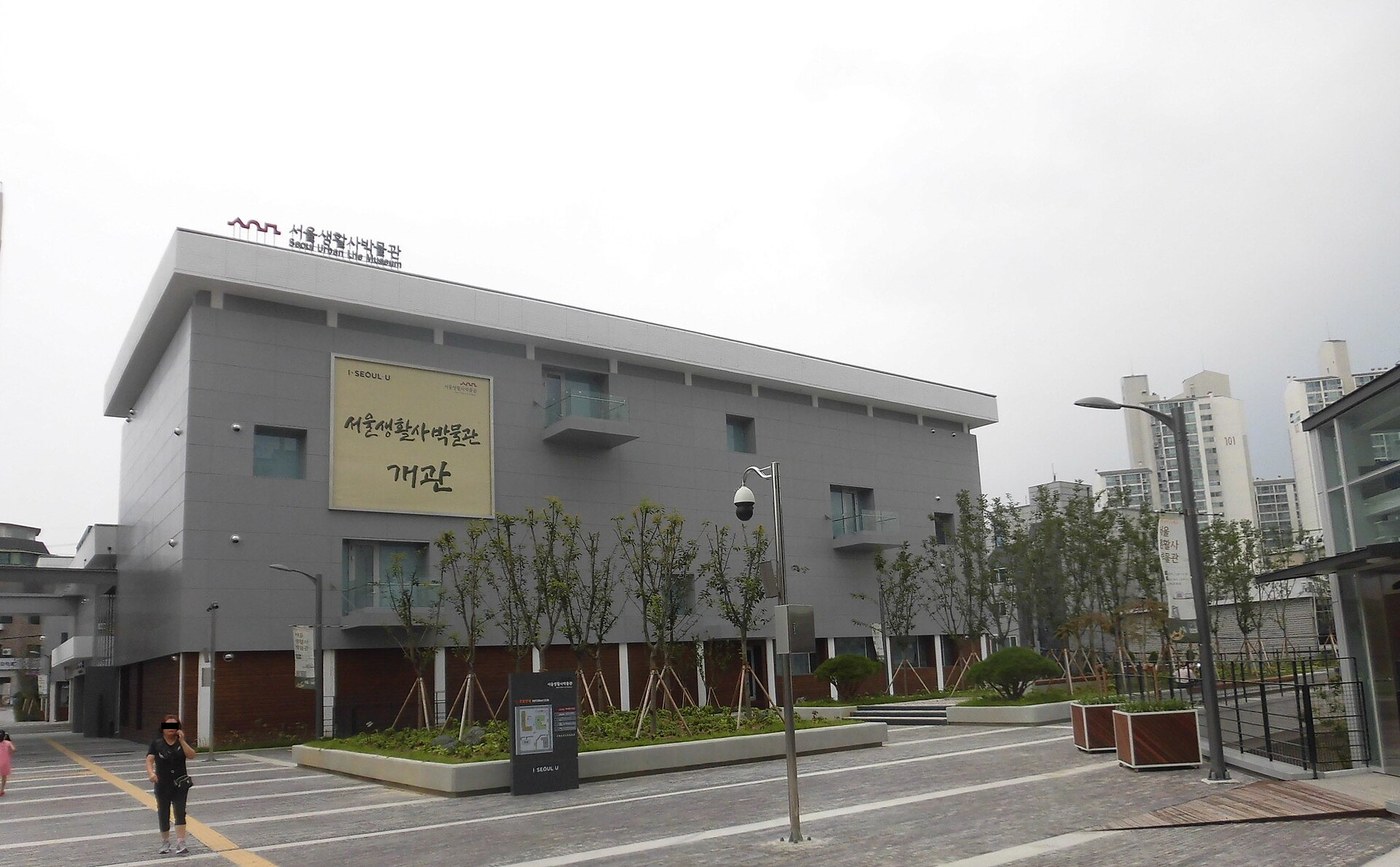 서울생활사박물관 모습 (위키미디어 공용 사진)