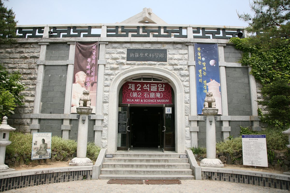 신라역사과학관 사진